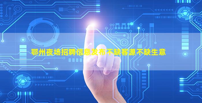抚州KTV招聘